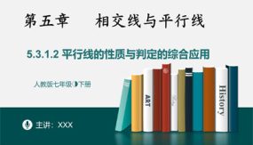 5-3-1-2平行线的性质与判定的综合运用（28张）七年级数学下册同步精品随堂教学课件(人教版)