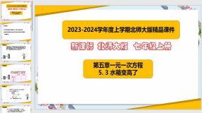 5-3 应用一元一次方程——水箱变高了（课件）（22页）七年级数学上册（北师大版）