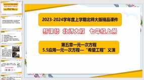 5-5应用一元一次方程-“希望工程”义演（课件）（29页）七年级数学上册（北师大版）