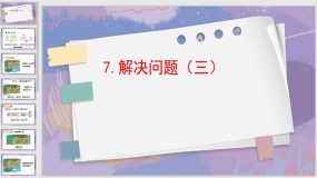 5-7 解决问题（三）（课件）（15页）人教版一年级上册数学