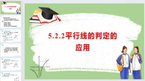 5.2.2平行线的判定的应用课件 2023-2024学年人教版数学七年级下册（19页）