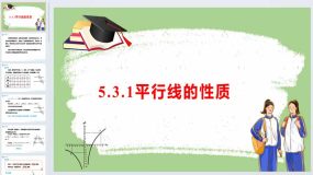 5.3.1平行线的性质课件 2023-2024学年人教版数学七年级下册（27页）