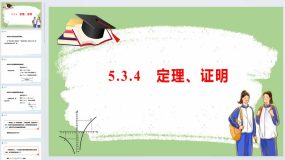 5.3.4 定理、证明 课件 2023-2024学年人教版数学七年级下册（24页）