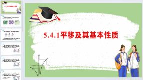 5.4.1平移及其基本性质课件 2023-2024学年人教版数学七年级下册（16页）