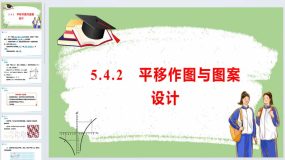 5.4.2 平移作图与图案设计课件 2023-2024学年人教版数学七年级下册（16页）