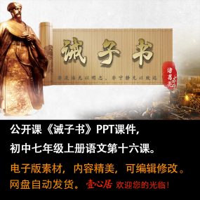 《诫子书》PPT课件公开课初中七年级上册语文第16课精品课堂