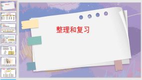 5整理和复习（课件）（17页）人教版一年级上册数学