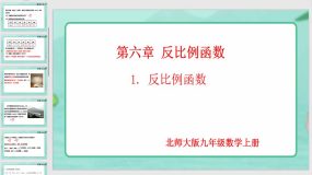 6-1 反比例函数（课件）（21页）九年级数学上册（北师大版）