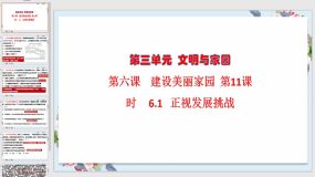 6-1 正视发展挑战（课件）（7页）九年级道德与法治上册（部编版）