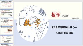 6-1 线段、射线、直线（课件）（26页）七年级数学上册（苏科版）