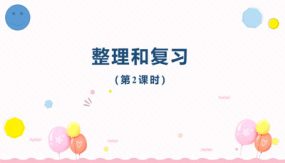 6 100以内的加法和减法（一） 整理和复习（第2课时）课件（14张）人教版一年级下册数学