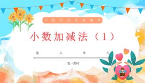 6-1小数加减法（1）16张（教学课件）四年级数学下册 人教版