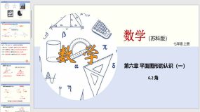 6-2 角（课件）（24页）七年级数学上册（苏科版）