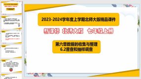 6-2普查和抽样调查（课件）（21页）七年级数学上册（北师大版）