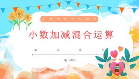 6-3小数加减混合运算（教学课件）（16张）四年级数学下册 人教版