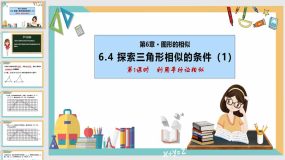 6-4 探索三角形相似的条件（第1课时）33页（课件）九年级数学下册（苏科版）