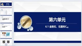 6.1 金刚石、石墨和C60课件-2023-2024学年九年级化学人教版上册（20页）