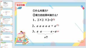 6.1同底数幂的乘法 课件 2023-2024学年鲁教版（五四制度）数学六年级下册（27页）