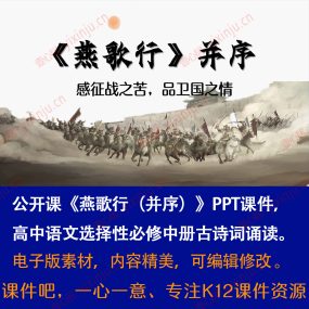 古诗词诵读《燕歌行（并序）》PPT课件公开课语文选择性必修中册