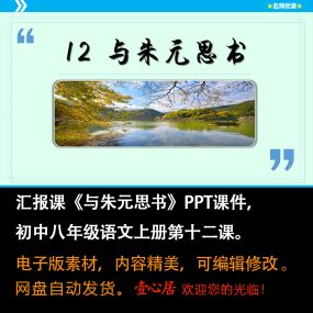 《与朱元思书》PPT课件汇报课初中八年级上册语文第12课教学ppt