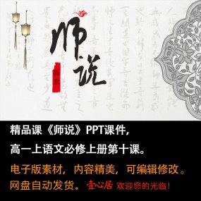 《师说》PPT课件精品课高一语文上学期必修上册第10课教学课件