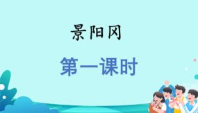 6《景阳冈》第一课时 课件（19张）2023-2024学年语文五年级下册（部编版）