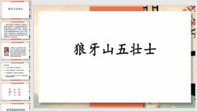 6狼牙山五壮士 (课件）（33页）语文六年级上册（统编版）