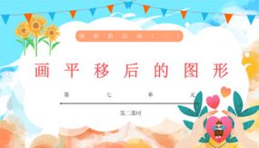 7-2 画平移后的图形（教学课件）（14张）四年级数学下册 人教版