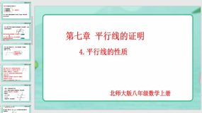 7-4 平行线的性质（23页）八年级数学上册同步课件（北师大版）