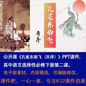 《孔雀东南飞并序》PPT课件公开课高中语文选择性必修下册第2课