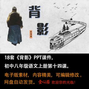 《背影》PPT课件18套初中八年级上册语文第十四课教学课件ppt