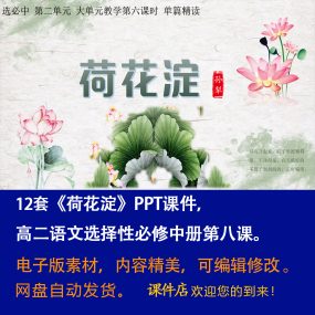 《荷花淀》PPT课件12套高二语文选择性必修中册第8课教学课件