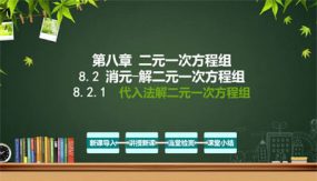 8-2-1消元_解二元一次方程组（第1课时）（课件）（29张）七年级数学下册（人教版）