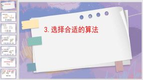 8-3 选择合适的算法（课件）（15页）人教版一年级上册数学