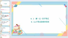 8.2.2 不等式的简单变形作业课件2023-2024学年华东师大版七年级数学下册（16页）