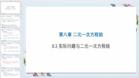 8.3 实际问题与二元一次方程组课件2023-2024学年人教版七年级数学下册（27页）