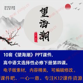 《望海潮》PPT课件10套高中语文选择性必修下册第4课课堂教学