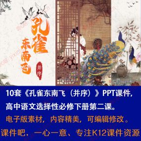 《孔雀东南飞（并序）》PPT课件10套高中语文选择性必修下册第2课