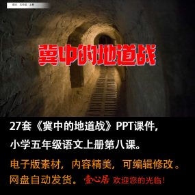 《猎人海力布》PPT课件27套五年级上册语文第八课教学课件ppt