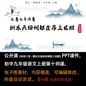 《诗词三首·酬乐天扬州初逢席上见赠》PPT课件公开课九上语文14