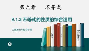 9-1不等式课时3（27张）七年级数学下册课件(人教版)