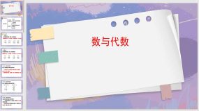 9 数与代数（课件）（26页）二年级上册数学人教版