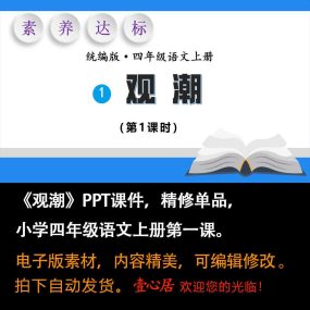 《观潮》PPT课件精修单品四年级上册语文第一课同步教学课件ppt