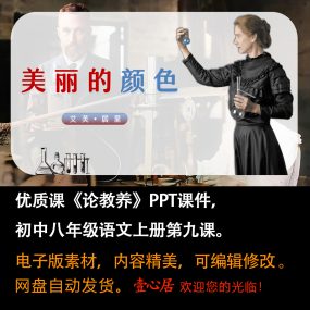 《美丽的颜色》PPT课件公开课八年级上册语文第9课PPT课件