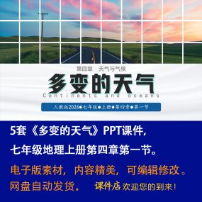 《多变的天气》PPT课件5套初中七年级上册地理第四章第一节