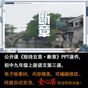 《短诗五首·断章》PPT课件精品课九年级语文下册第3课教学课件