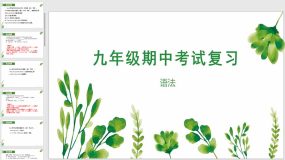 How与By的用法（28页）九年级英语上学期期中考点大串讲（人教版）