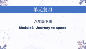 Module 3【复习课件】（32张）八年级英语下册单元复习（外研版）