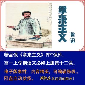 《拿来主义》PPT课件精品课高一语文上学期必修上册第12课教学