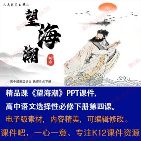 《望海潮》PPT课件精品课高中语文选择性必修下册第4课课堂教学